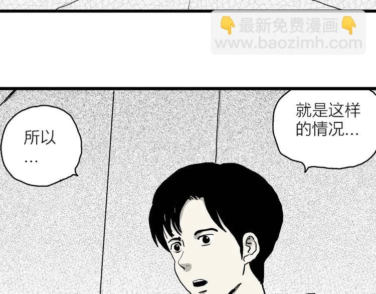 第80话 新人类（5） 第78页