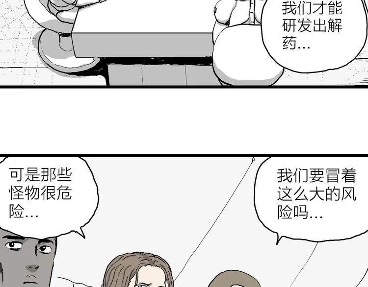 第80话 新人类（5） 第81页