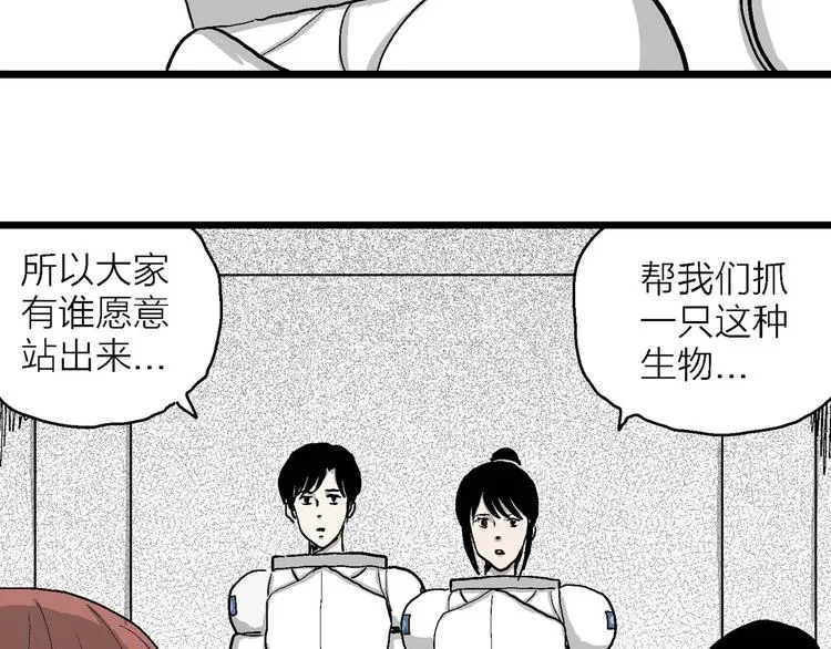 第80话 新人类（5） 第94页