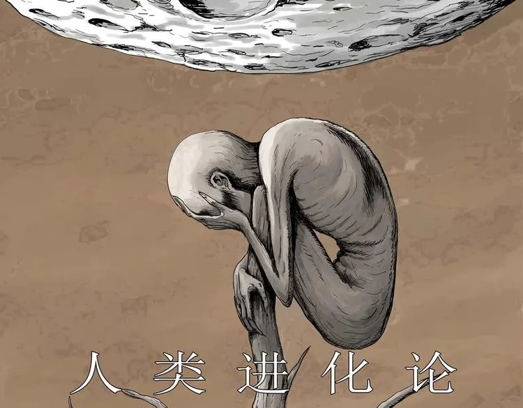 第81话 新人类（6） 第1页