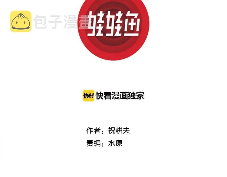 第81话 新人类（6） 第3页