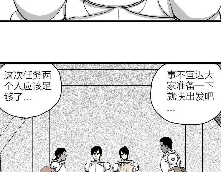 第81话 新人类（6） 第7页