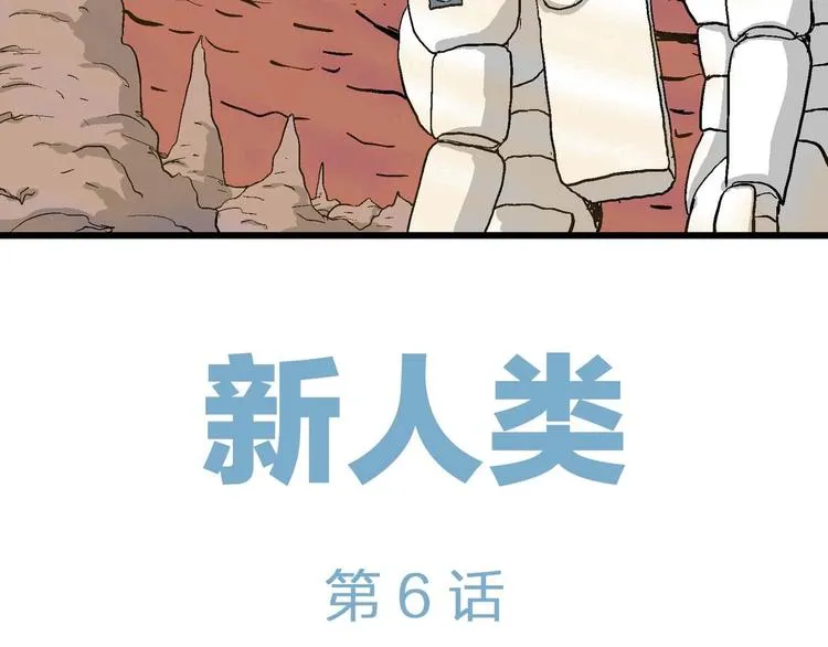 第81话 新人类（6） 第23页