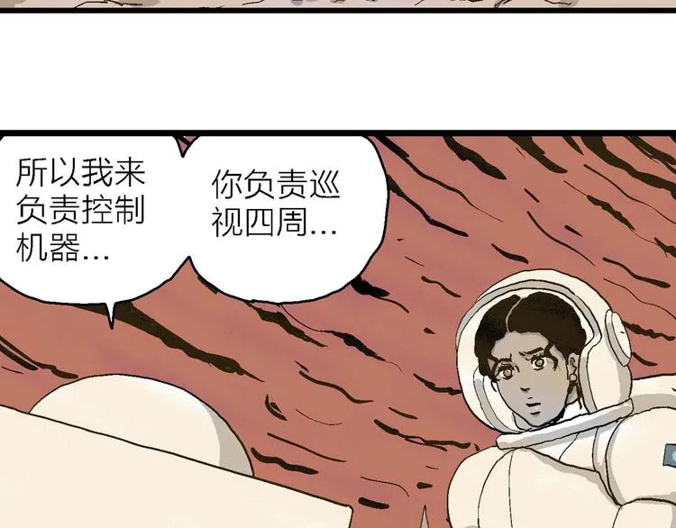 第81话 新人类（6） 第30页