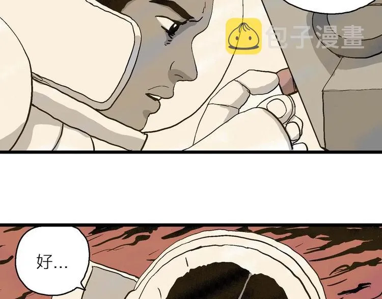 第81话 新人类（6） 第32页