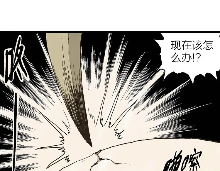 第81话 新人类（6） 第82页