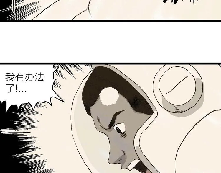 第81话 新人类（6） 第83页
