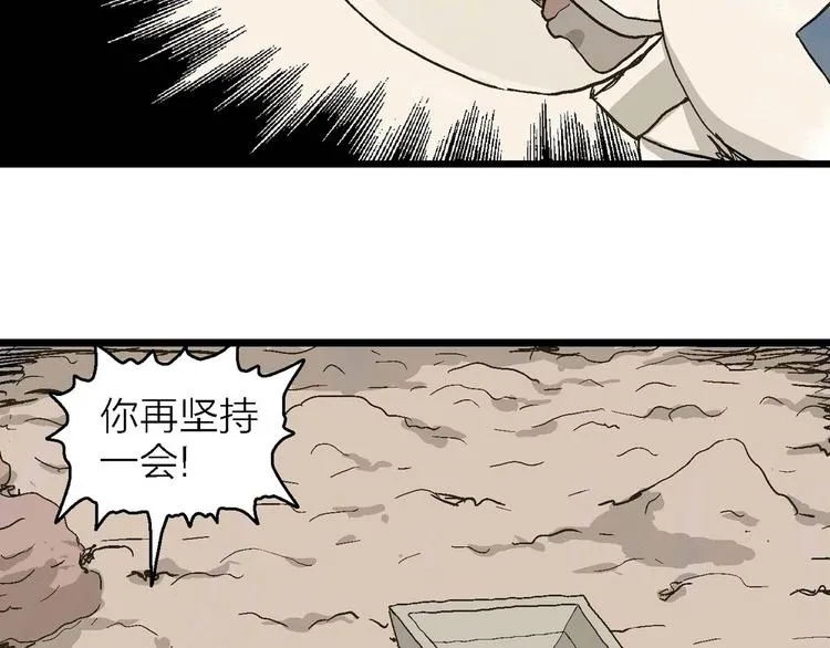 第81话 新人类（6） 第84页