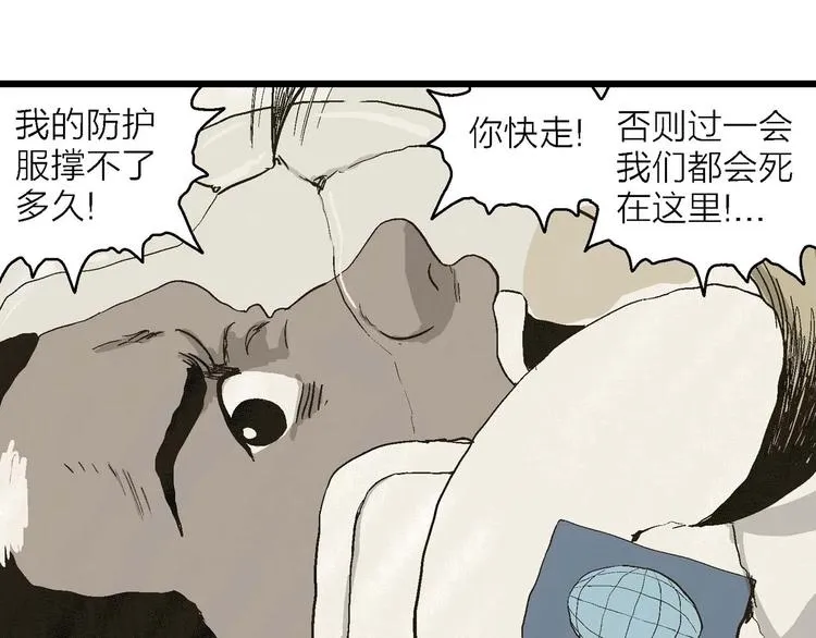 第81话 新人类（6） 第102页