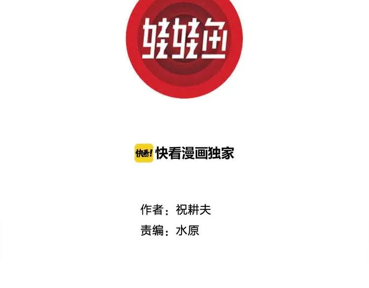 第82话 新人类（7） 第3页