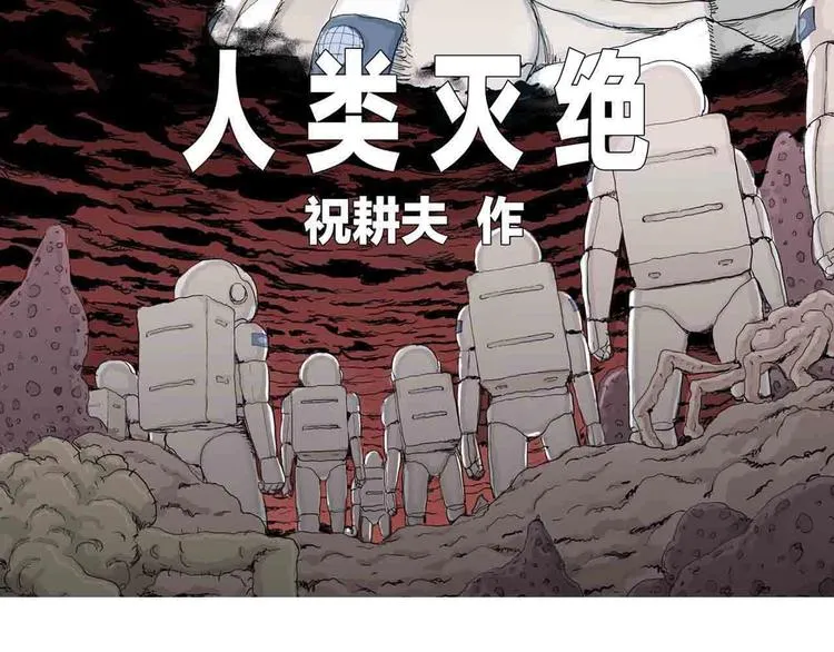 第82话 新人类（7） 第5页