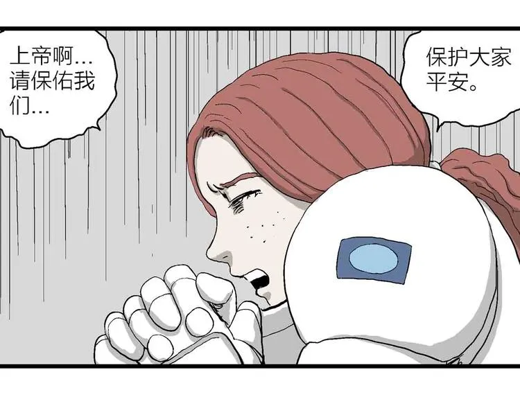 第82话 新人类（7） 第21页