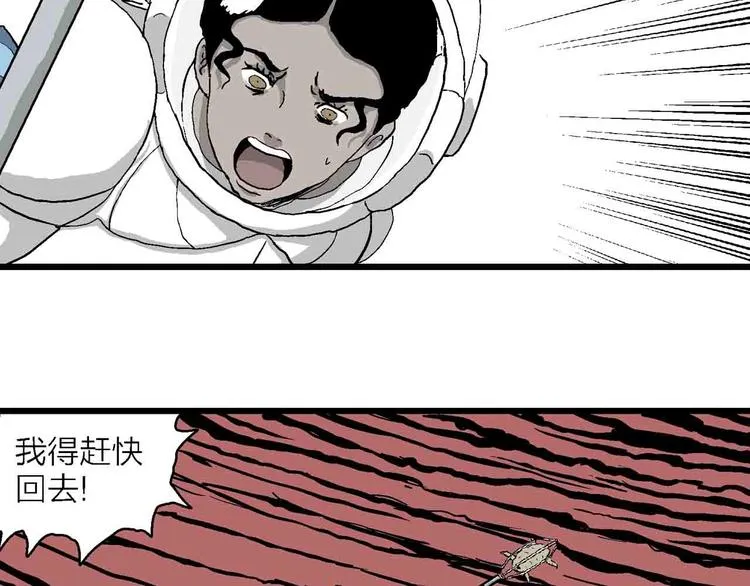 第82话 新人类（7） 第31页