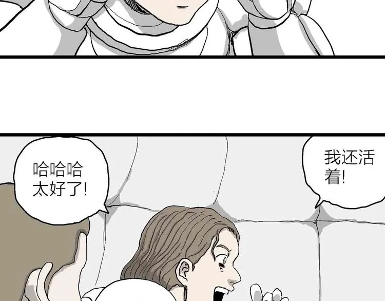 第82话 新人类（7） 第74页