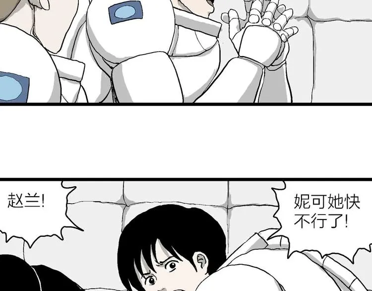 第82话 新人类（7） 第75页