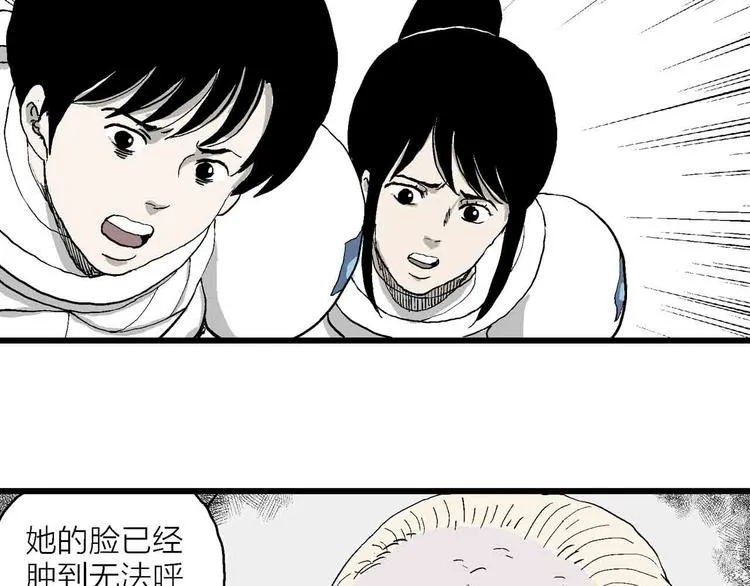 第82话 新人类（7） 第77页