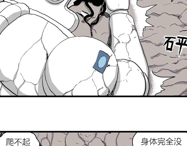 第82话 新人类（7） 第90页