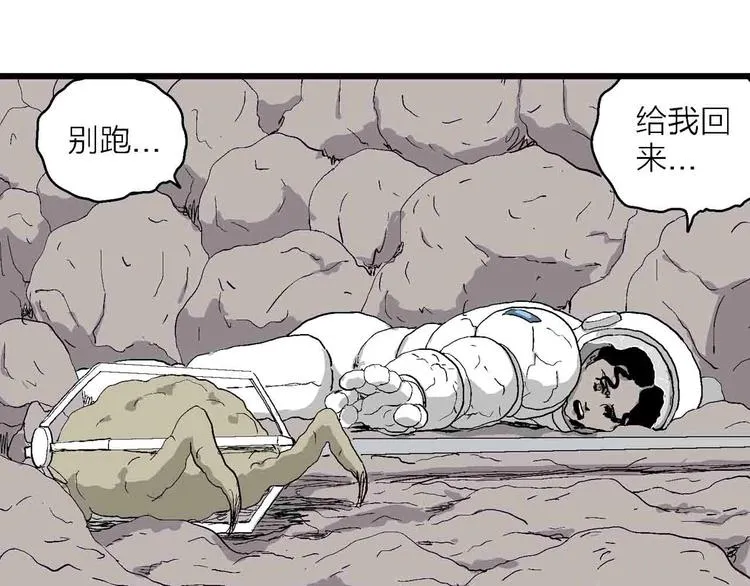 第82话 新人类（7） 第96页