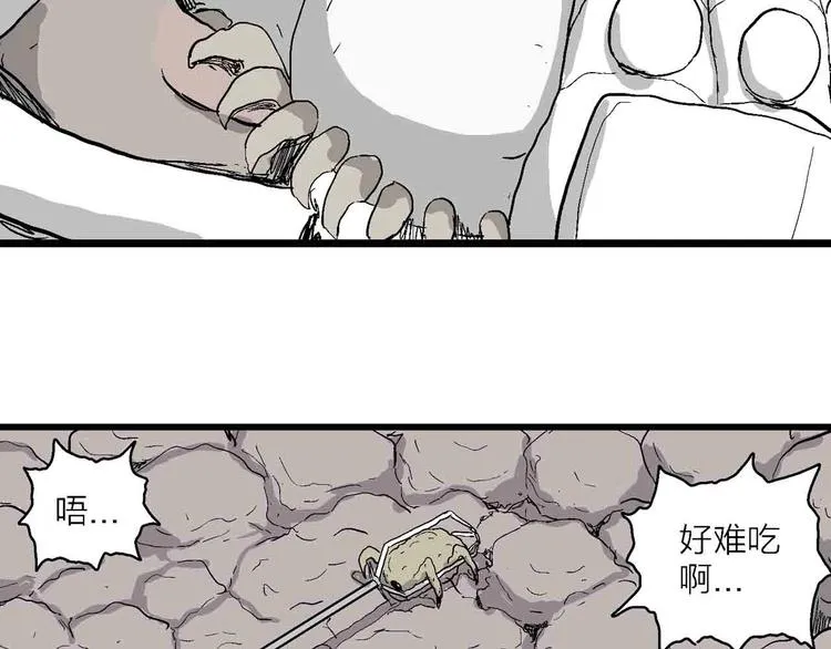 第82话 新人类（7） 第118页