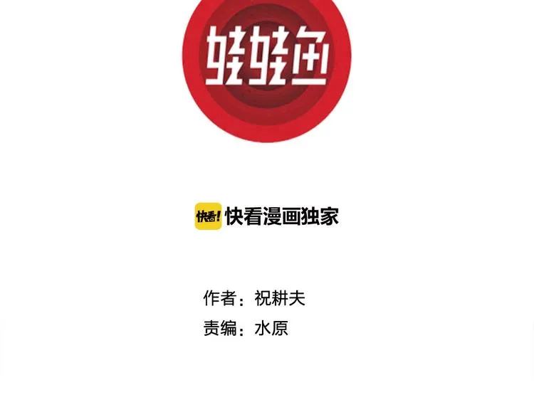 第83话 新人类（8） 第3页
