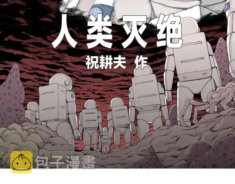 第83话 新人类（8） 第5页