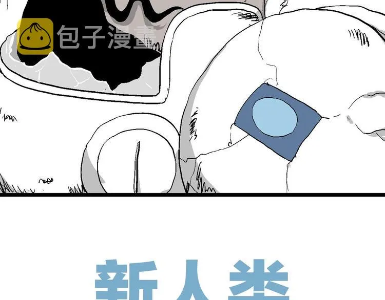 第83话 新人类（8） 第10页