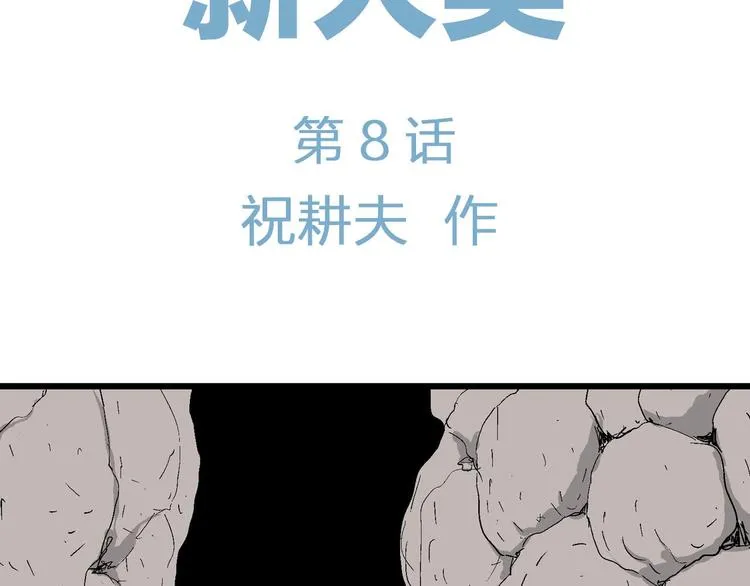 第83话 新人类（8） 第11页