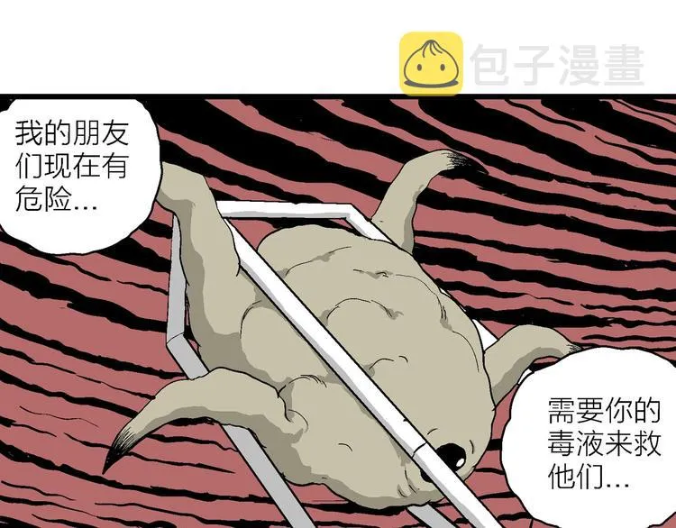 第83话 新人类（8） 第23页