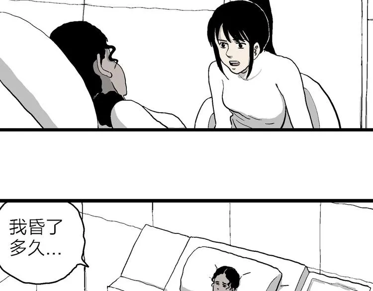 第83话 新人类（8） 第47页