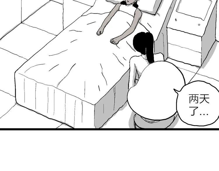 第83话 新人类（8） 第48页