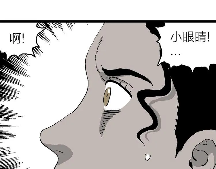 第83话 新人类（8） 第50页