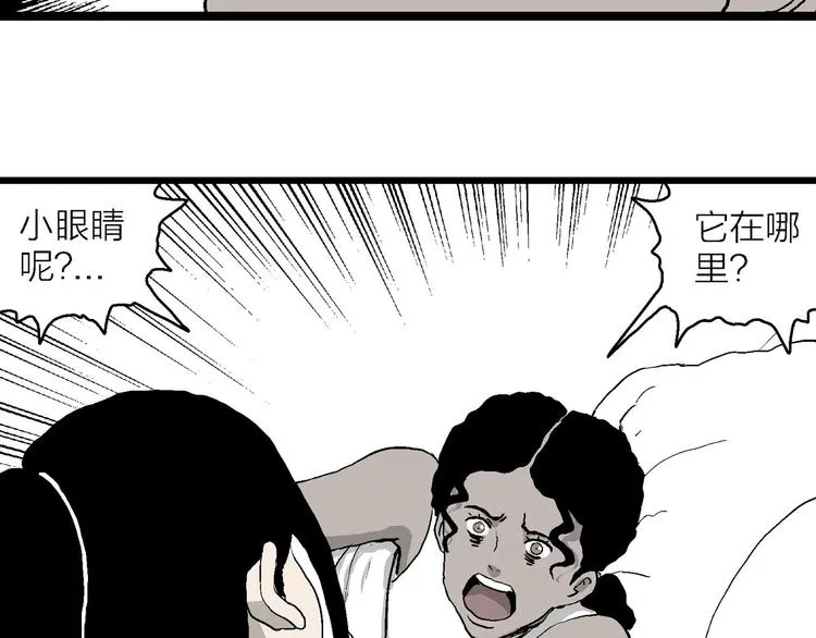 第83话 新人类（8） 第51页