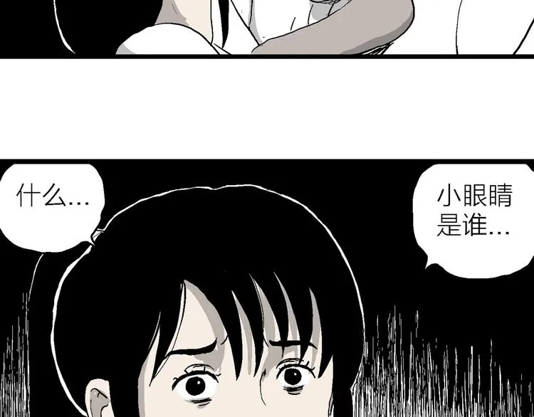第83话 新人类（8） 第52页