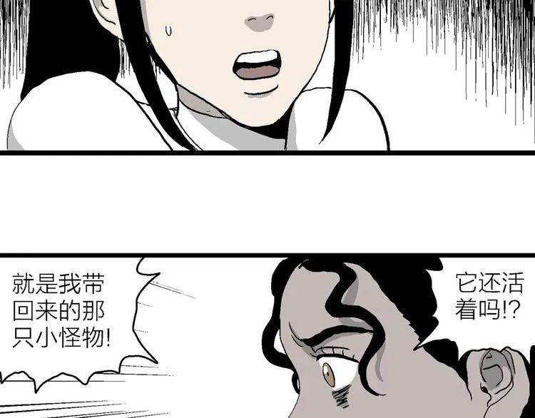 第83话 新人类（8） 第53页