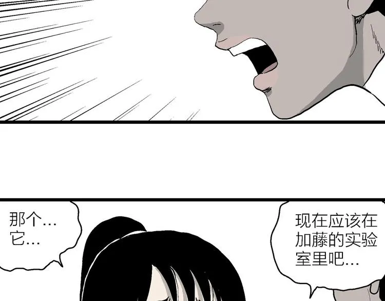 第83话 新人类（8） 第54页