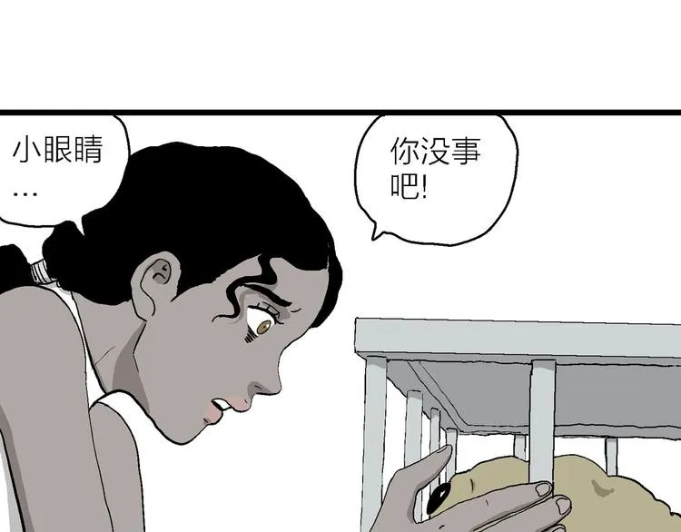 第83话 新人类（8） 第64页
