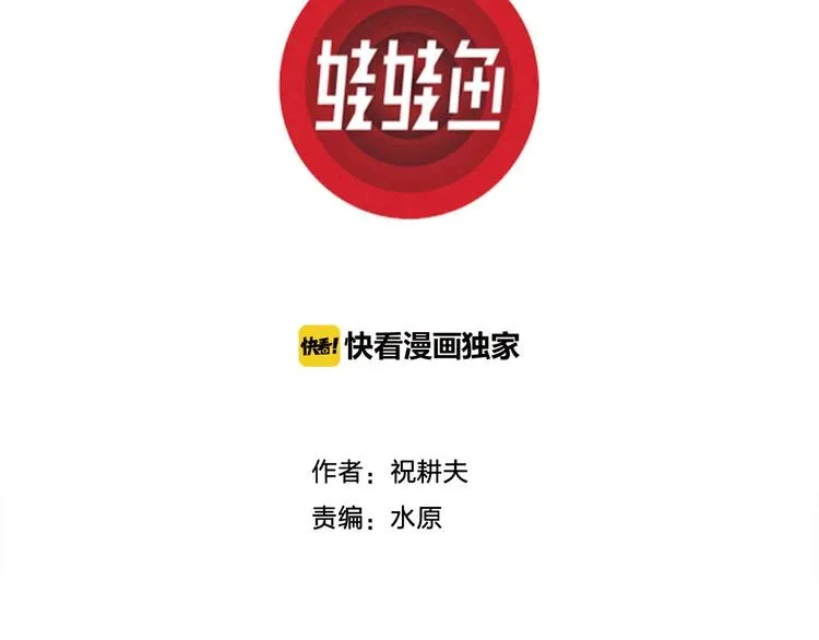 第84话 新人类（9） 第3页
