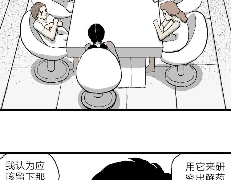 第84话 新人类（9） 第18页
