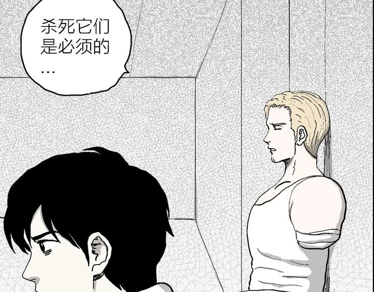 第84话 新人类（9） 第20页