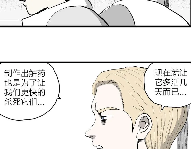 第84话 新人类（9） 第21页