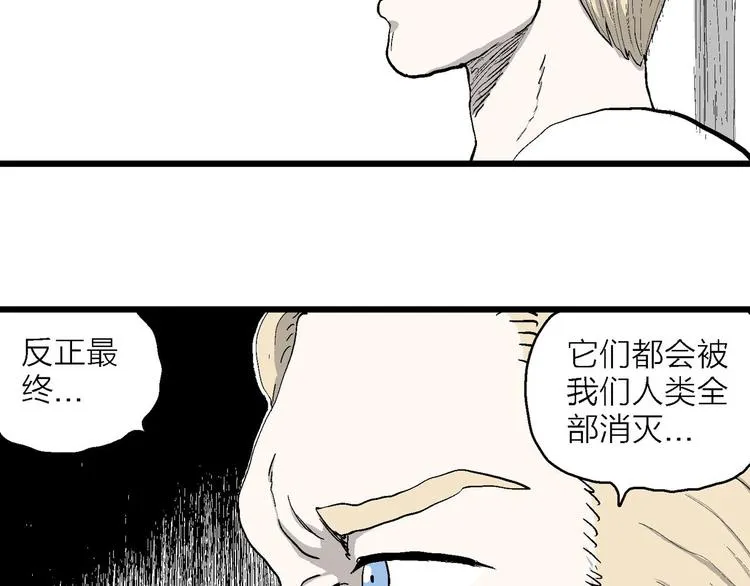 第84话 新人类（9） 第22页