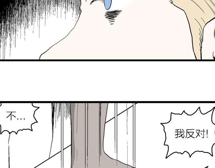 第84话 新人类（9） 第23页