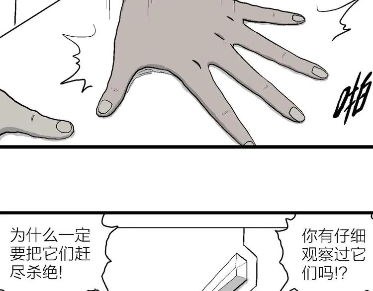 第84话 新人类（9） 第24页