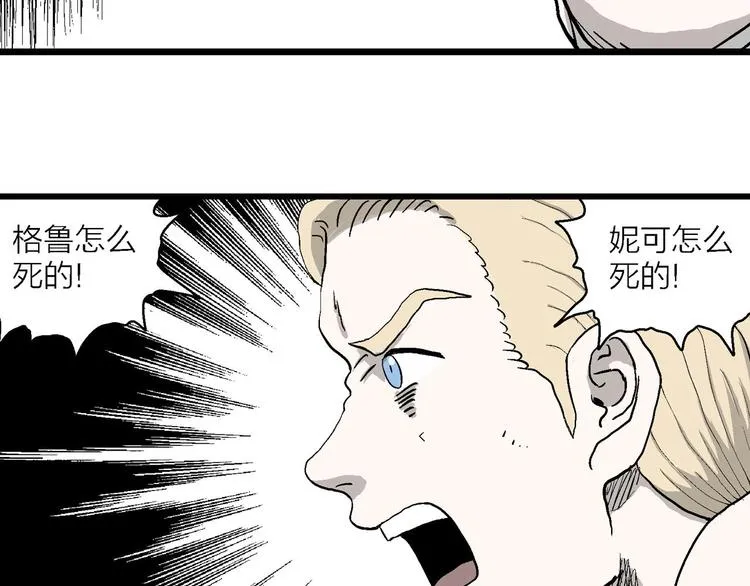 第84话 新人类（9） 第28页