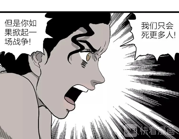 第84话 新人类（9） 第30页