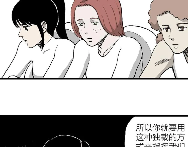 第84话 新人类（9） 第35页