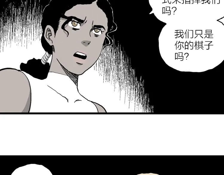 第84话 新人类（9） 第36页