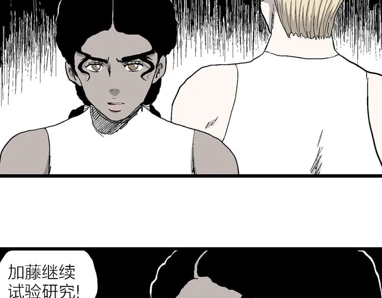 第84话 新人类（9） 第61页