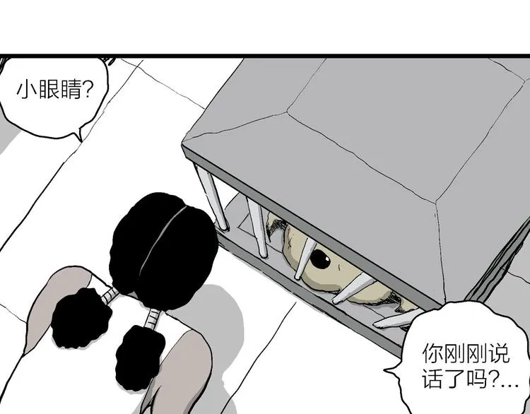 第84话 新人类（9） 第72页