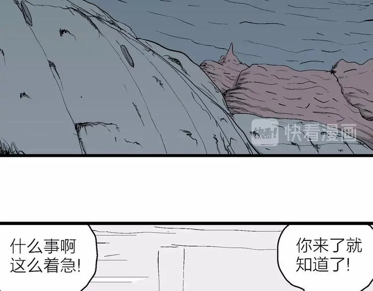第84话 新人类（9） 第76页